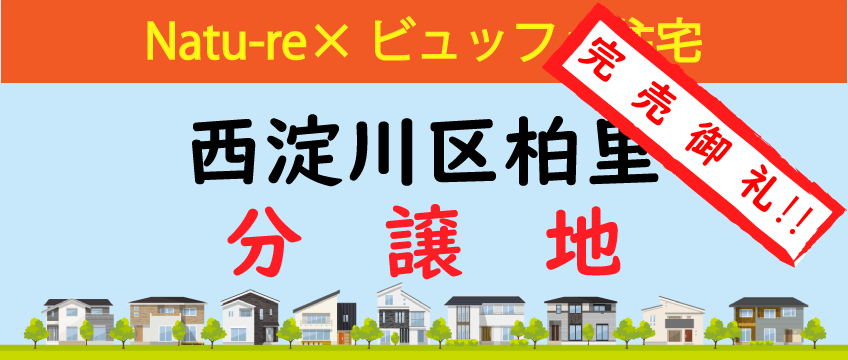 西淀川区柏里　新築一戸建て