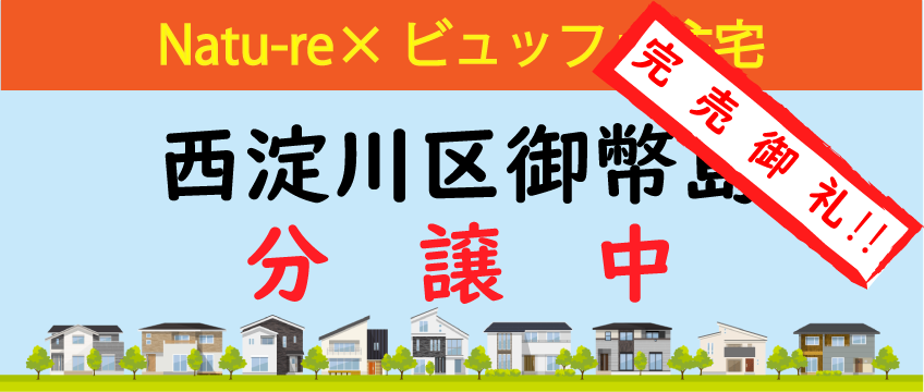 西淀川区御幣島　新築一戸建て